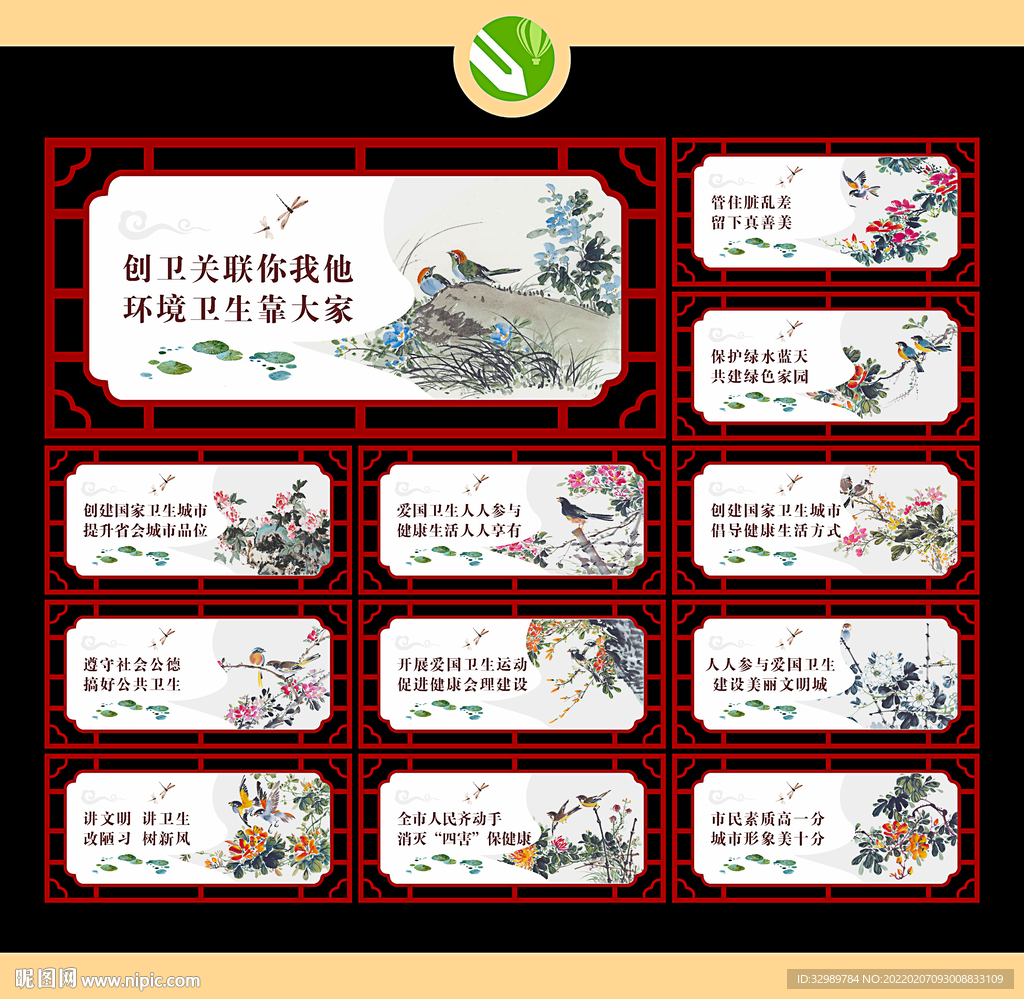 创卫标语