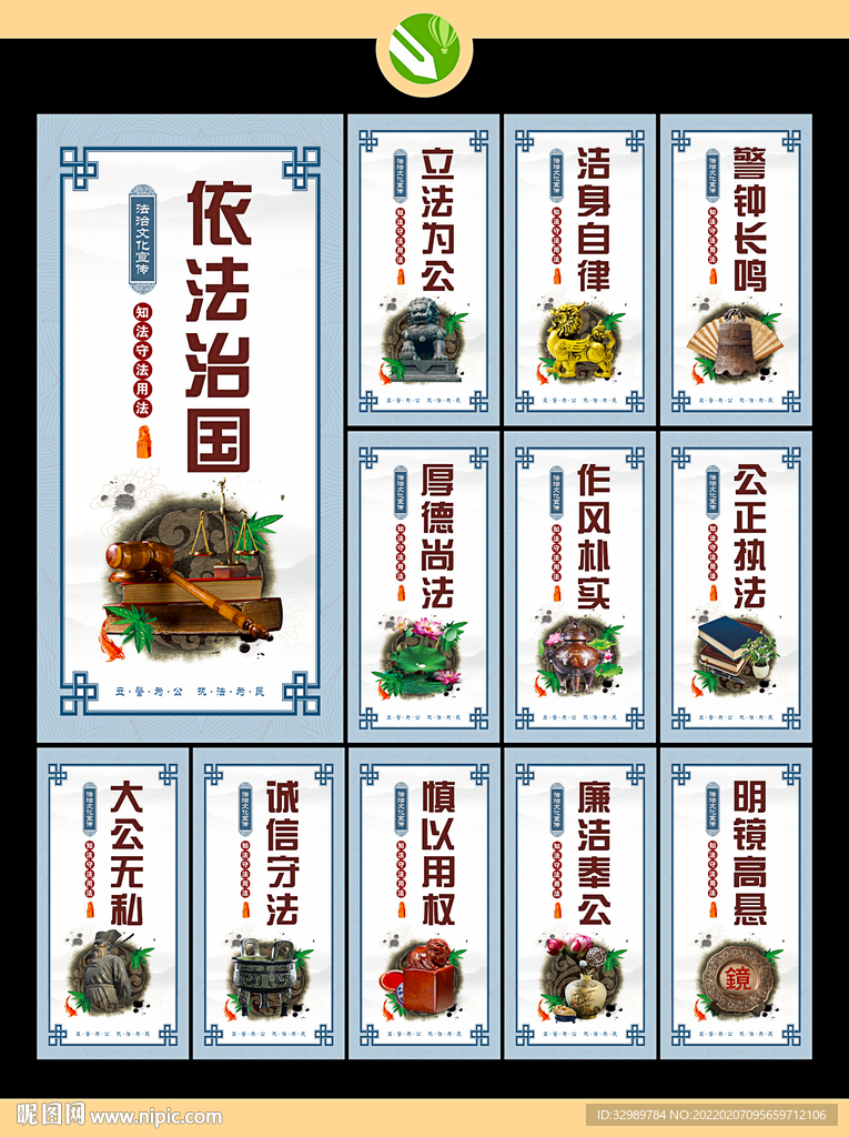 法治文化宣传