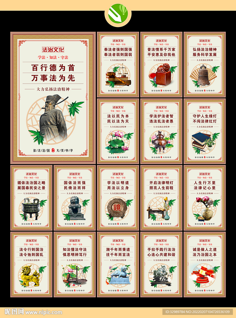 法治