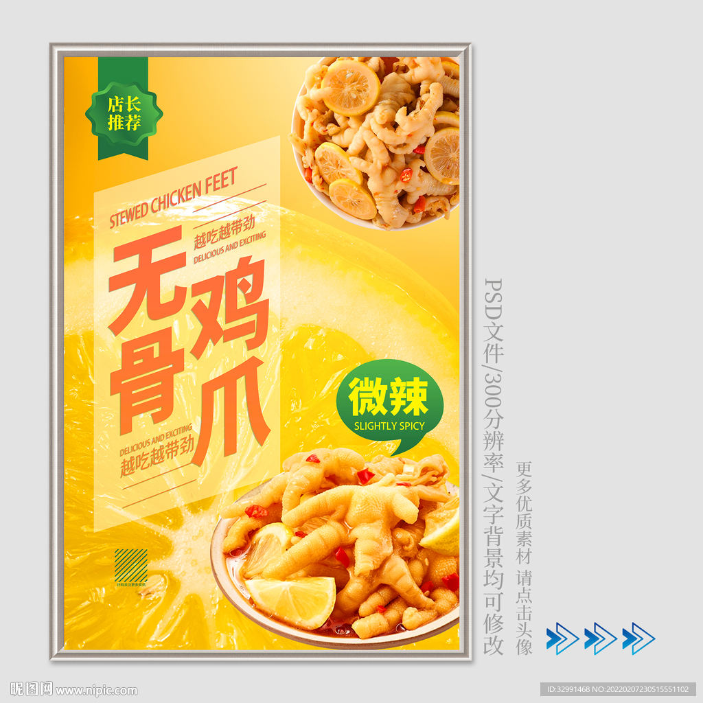 无骨鸡爪