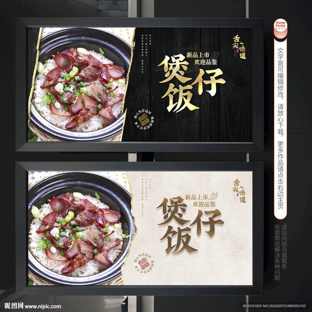 煲仔饭