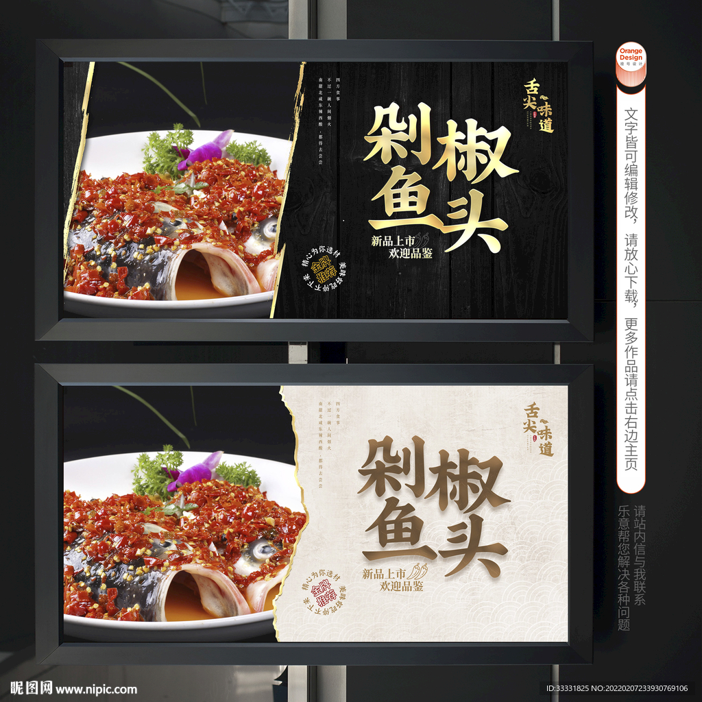剁椒鱼头