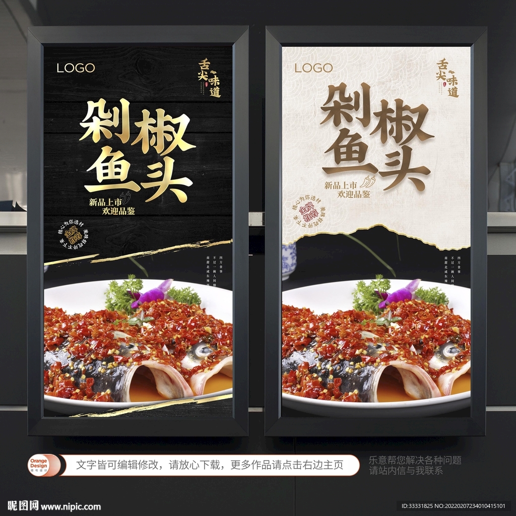 剁椒鱼头