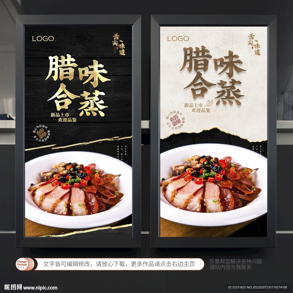 腊味合蒸