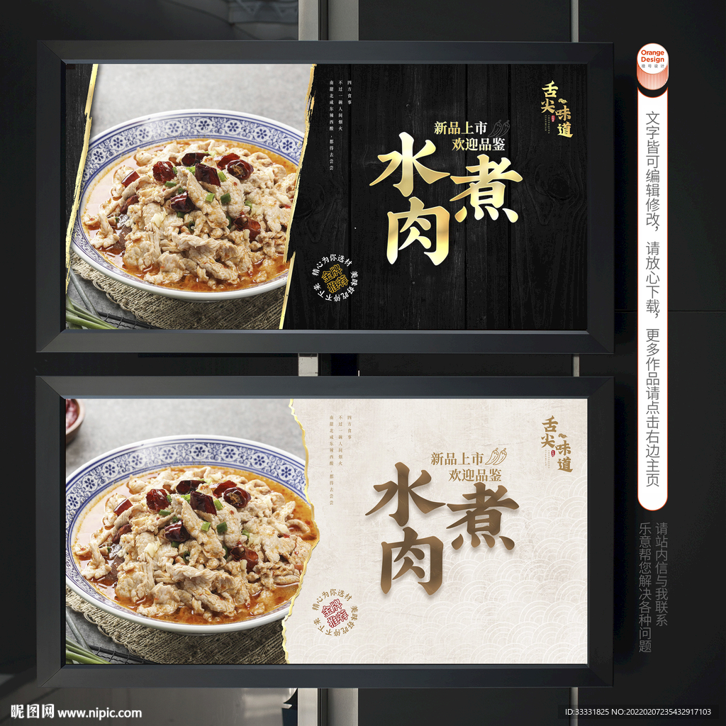 水煮肉片