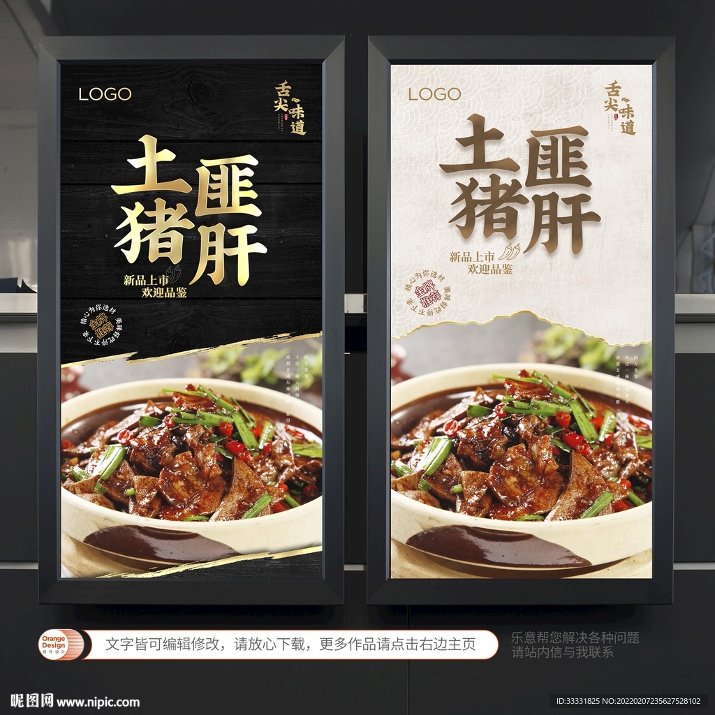 土匪猪肝