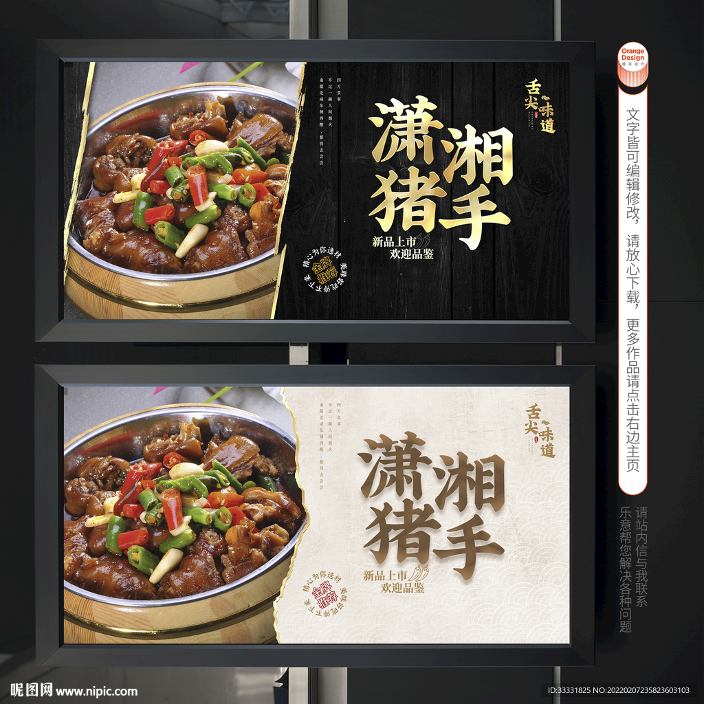猪蹄 潇湘猪手