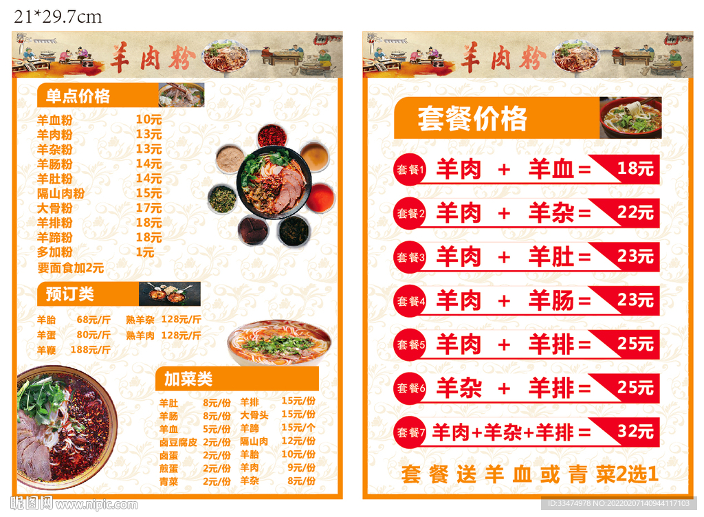 羊肉粉价格表