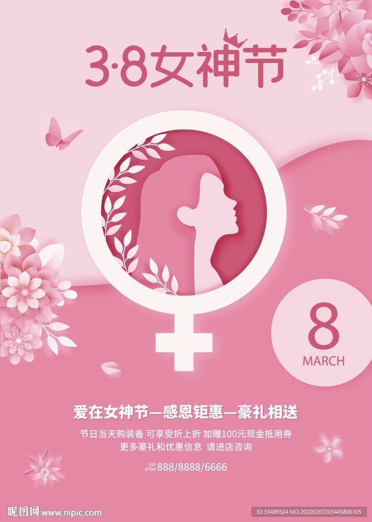 38妇女节