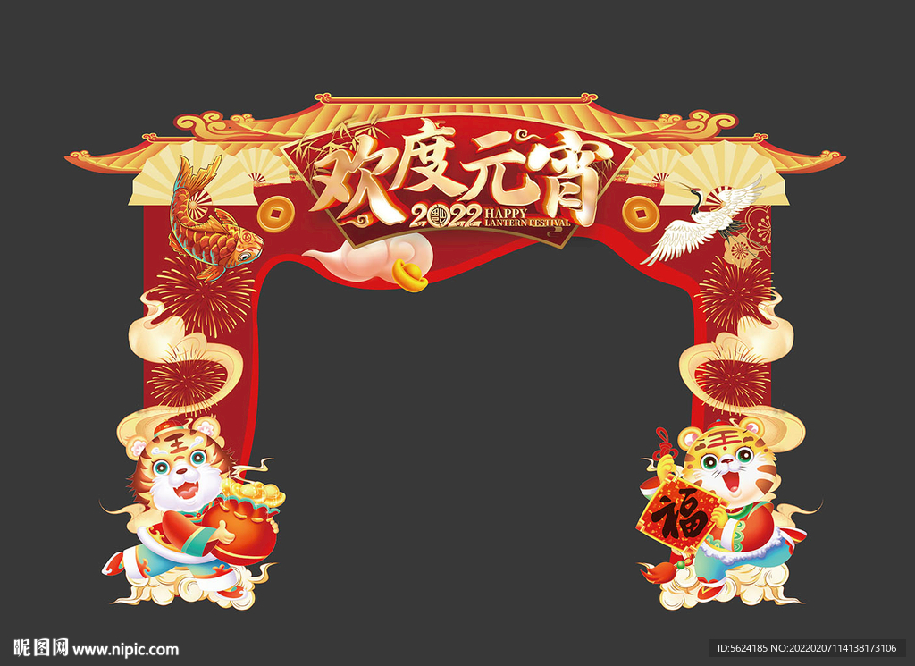元宵节拱门
