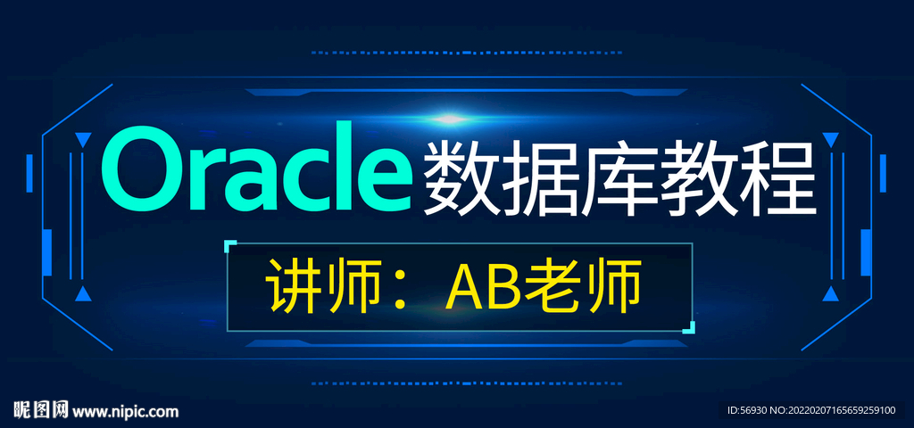 数据库教程banner