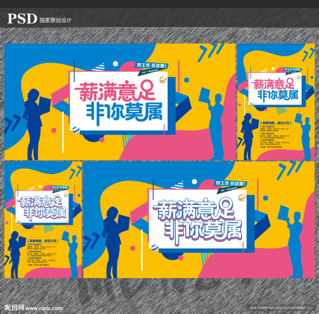 招聘