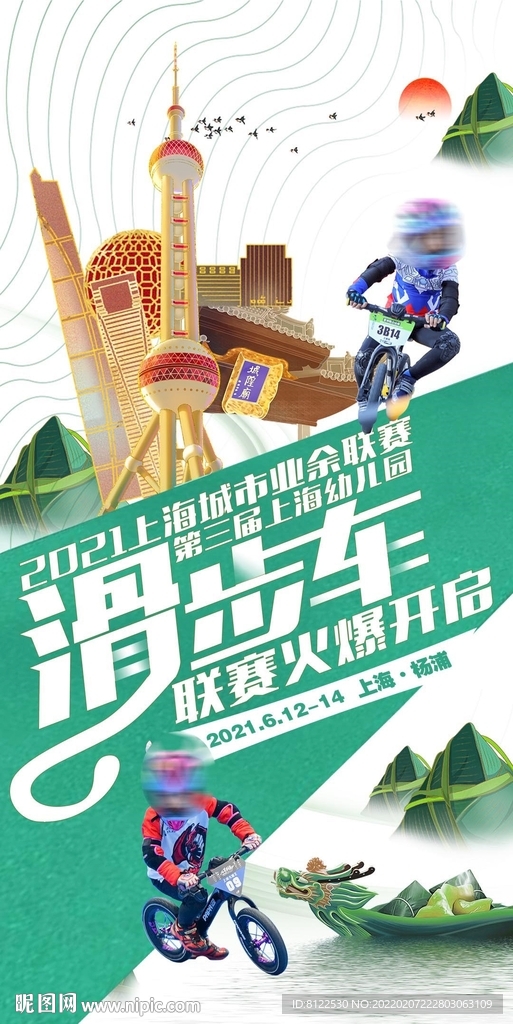 幼儿园滑步车平衡车比赛海报