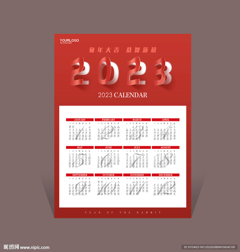 2023年日历