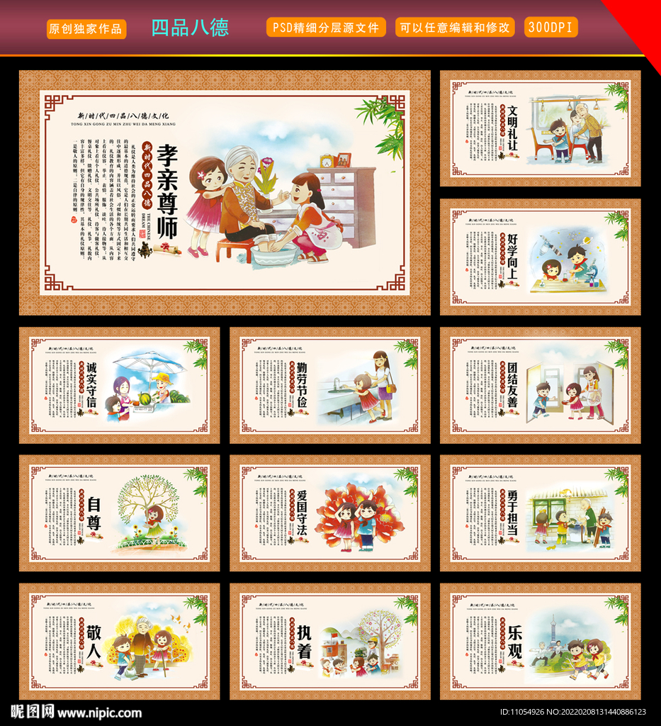 四品八德