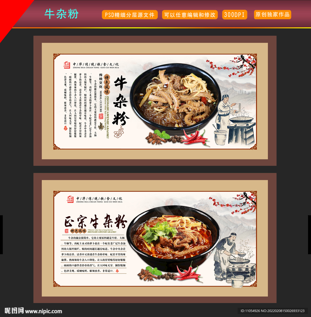 牛杂粉