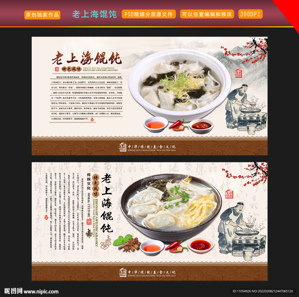 老上海馄饨