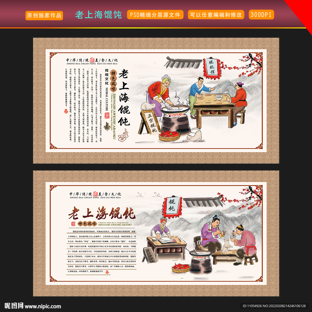 老上海馄饨