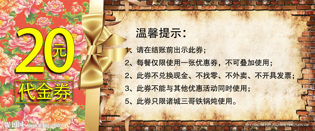 优惠券