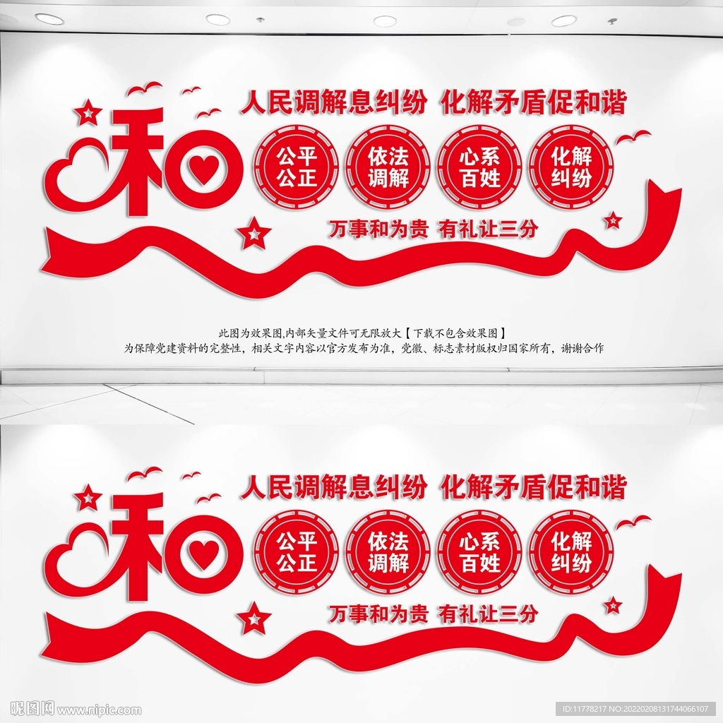 人民调解室文化墙