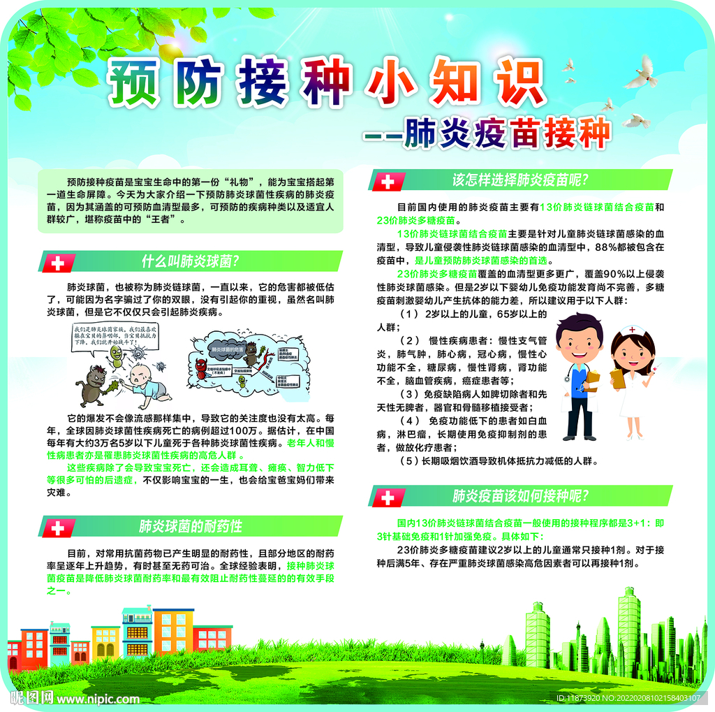 预防接种小知识