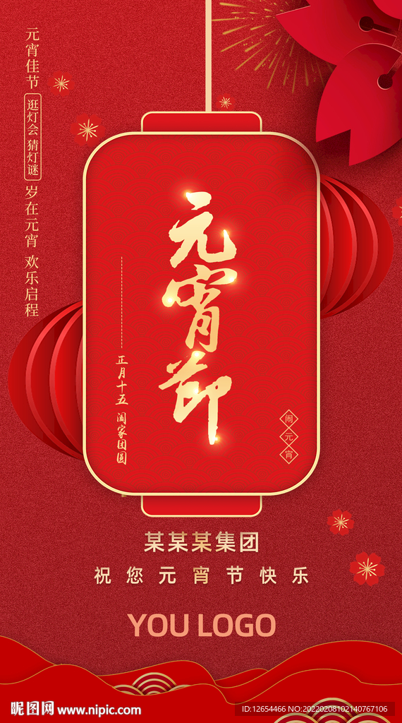 元宵节