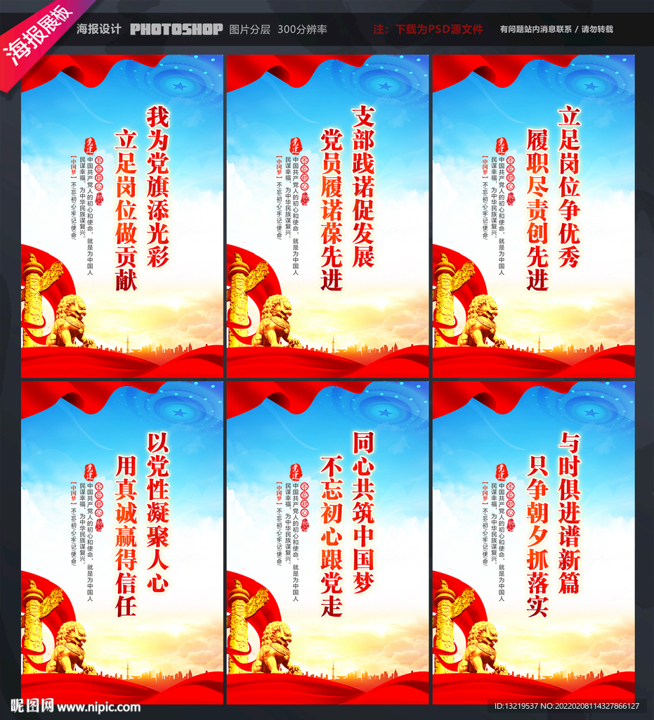 党支部标语