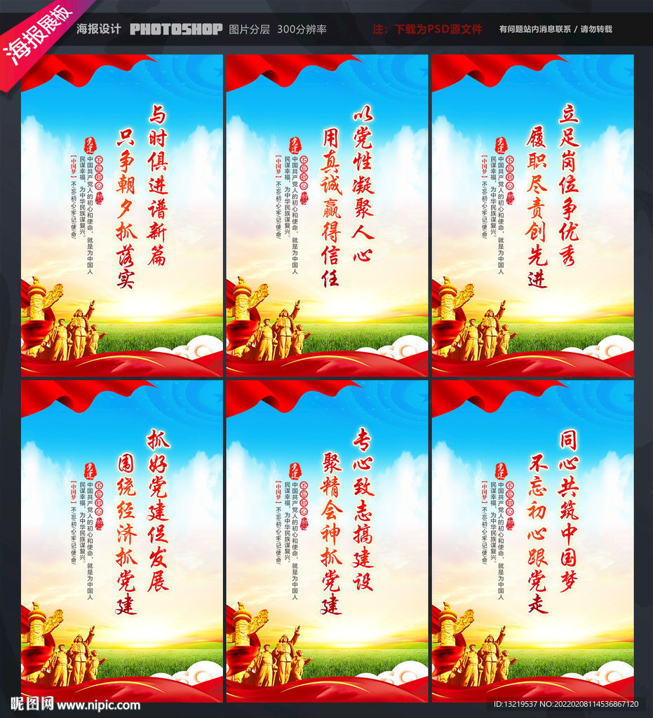 党建标语
