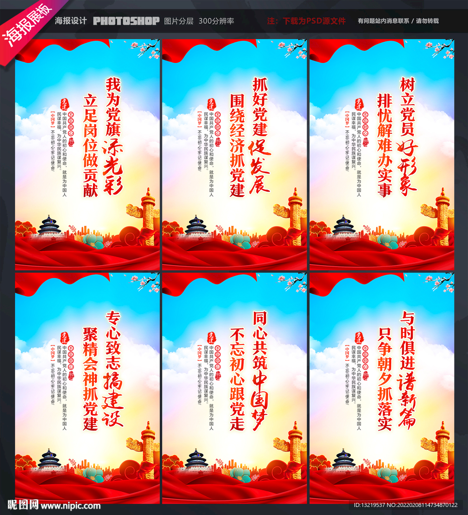 党建标语