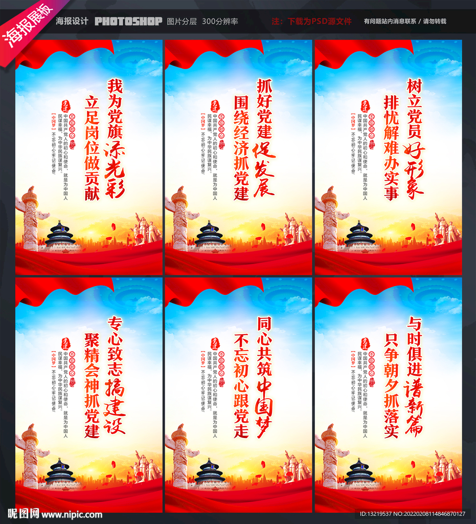 党建标语