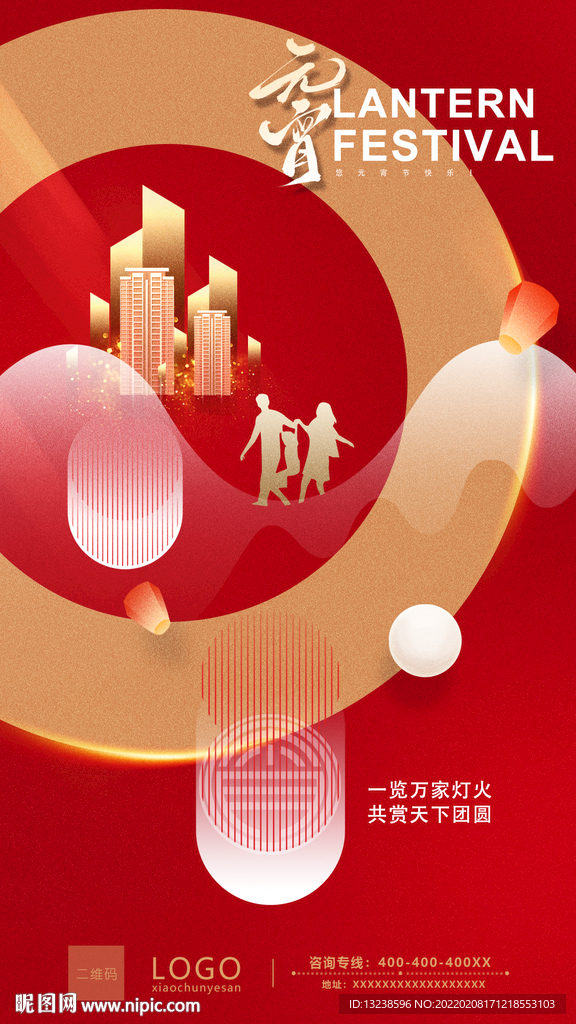 元宵节 节气海报 