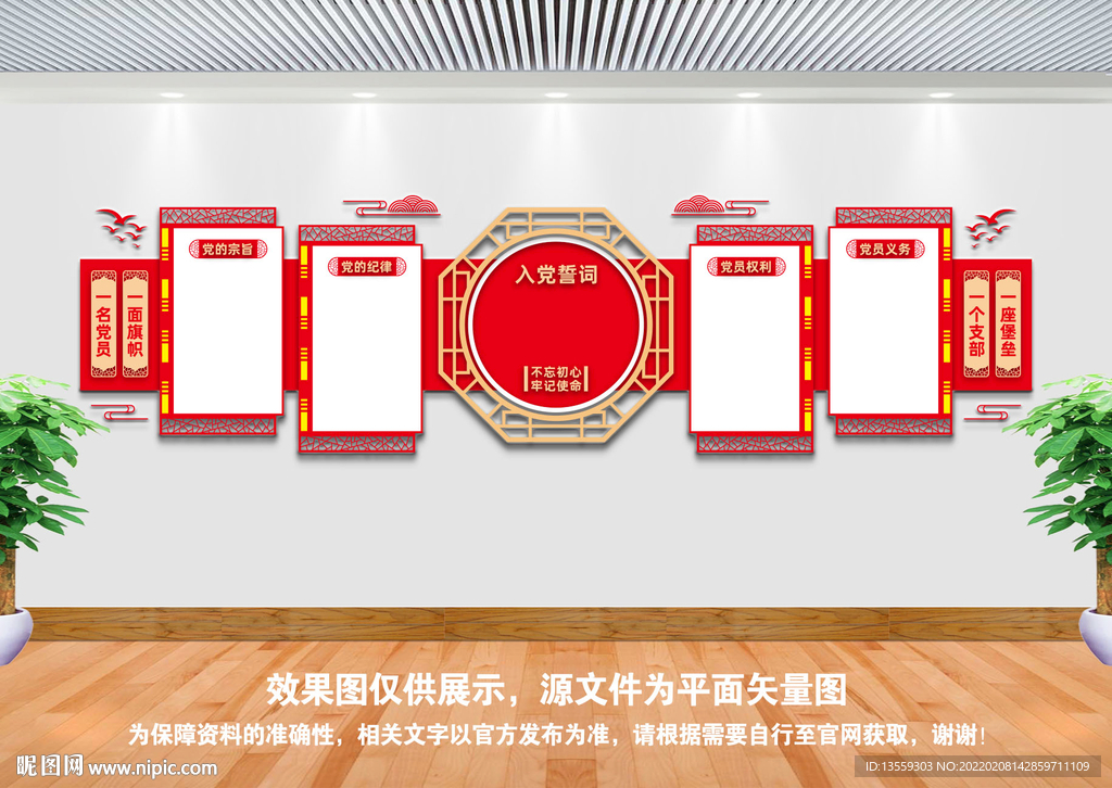 党支部文化墙