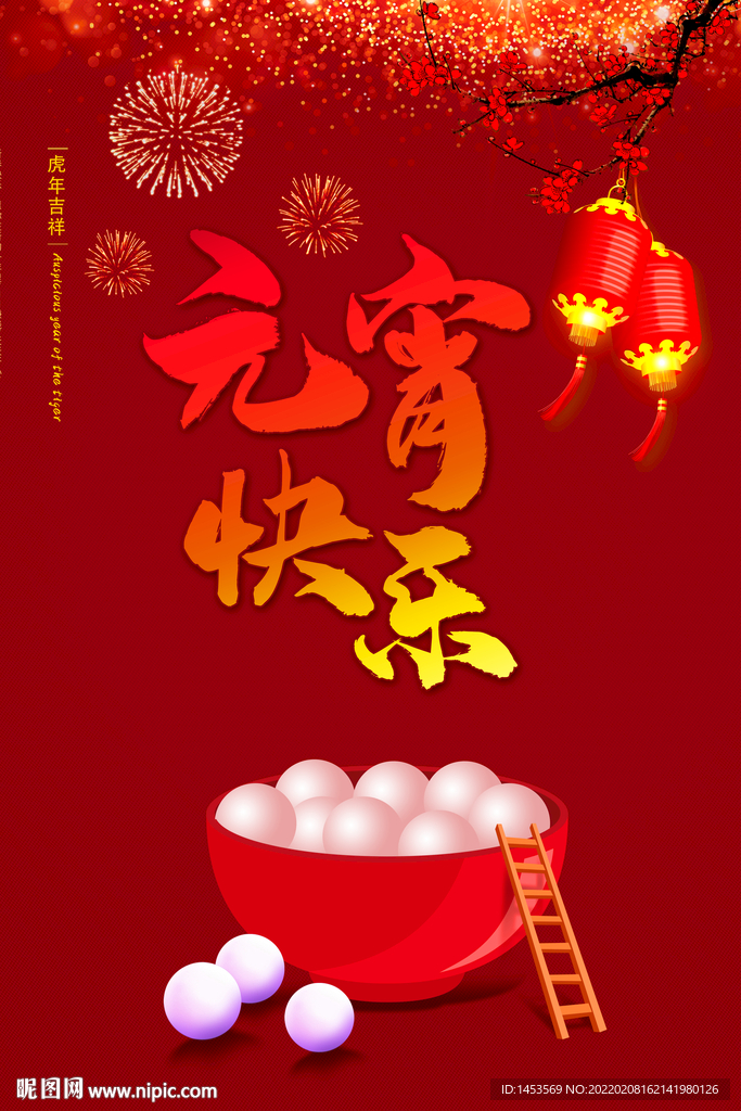 元宵节