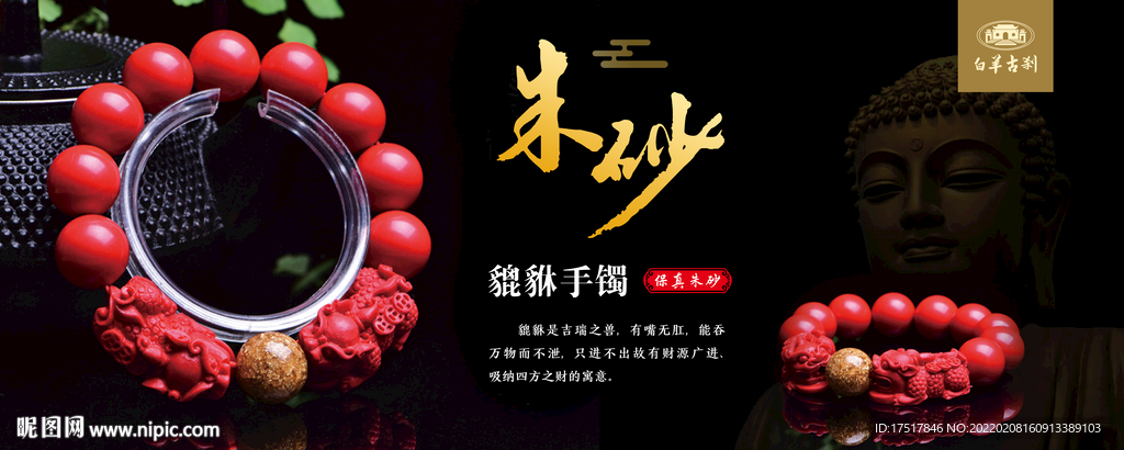 朱砂广告
