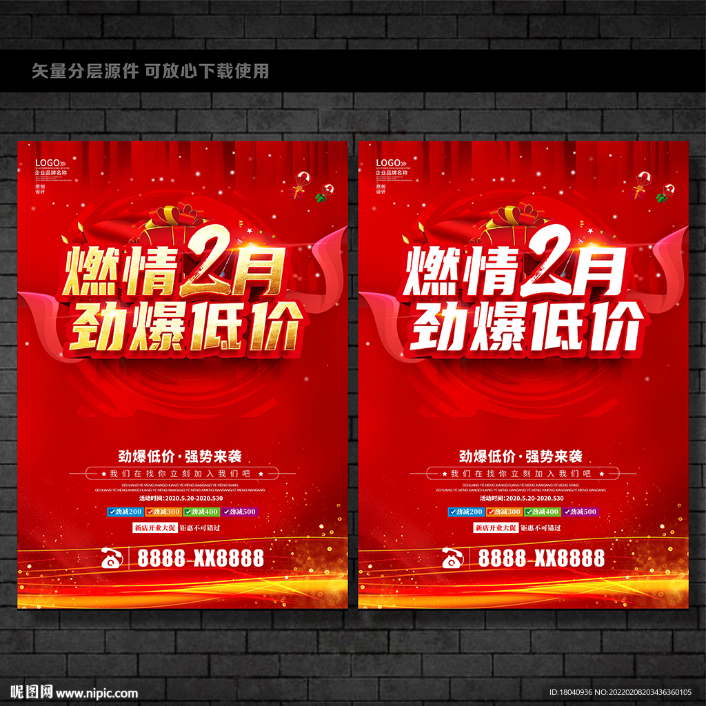 2月促销海报