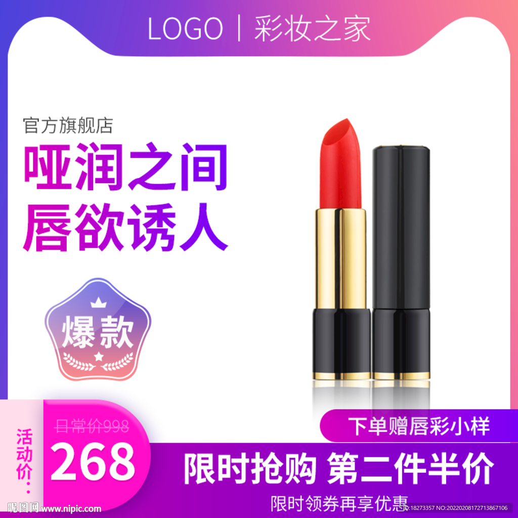 唇膏主图