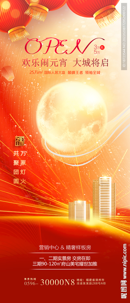地产元宵