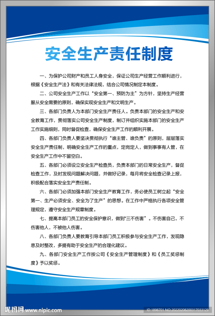 规章制度