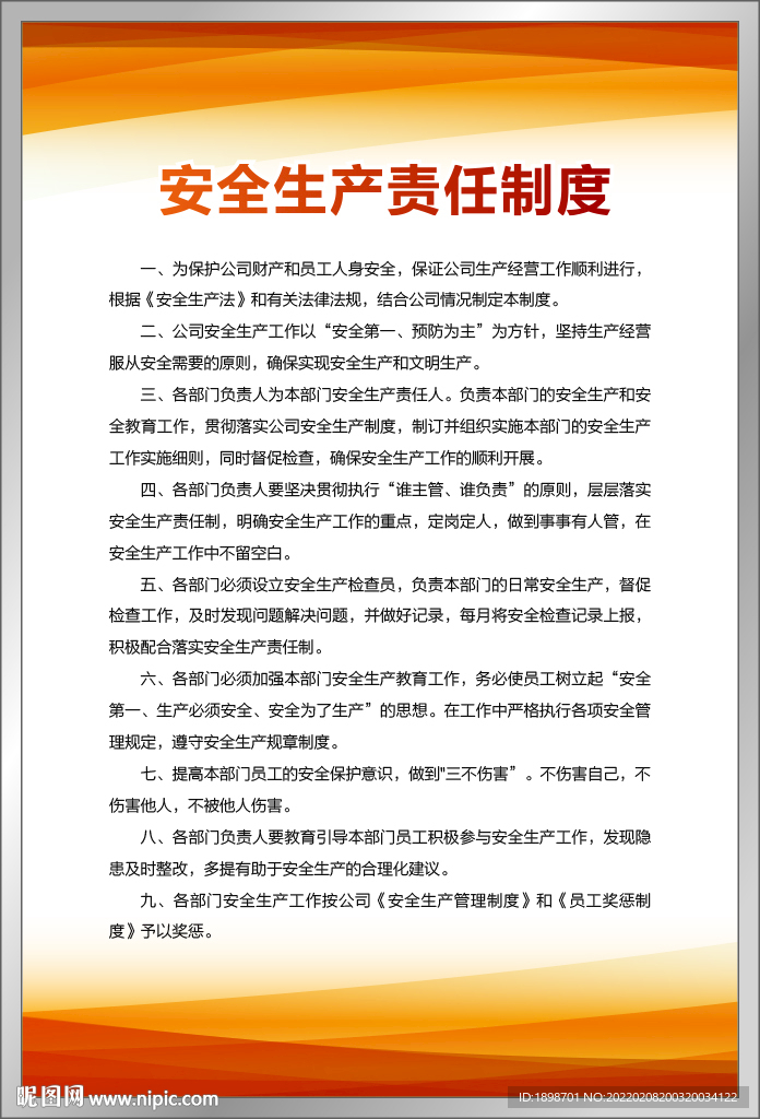 规章制度