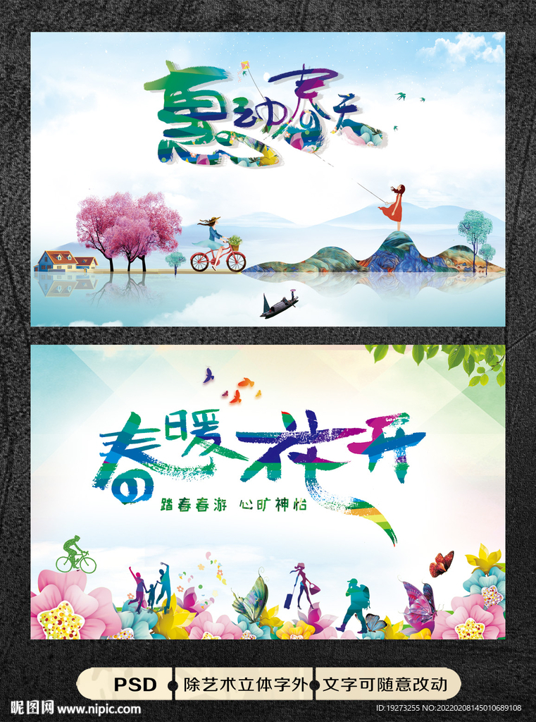 春天