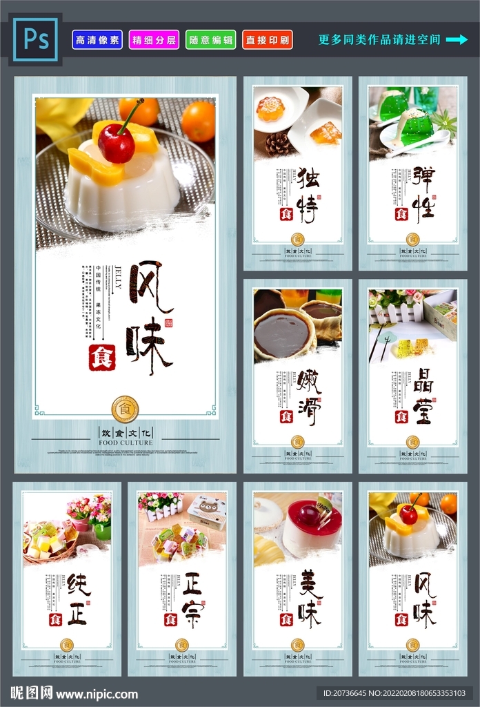 果冻海报