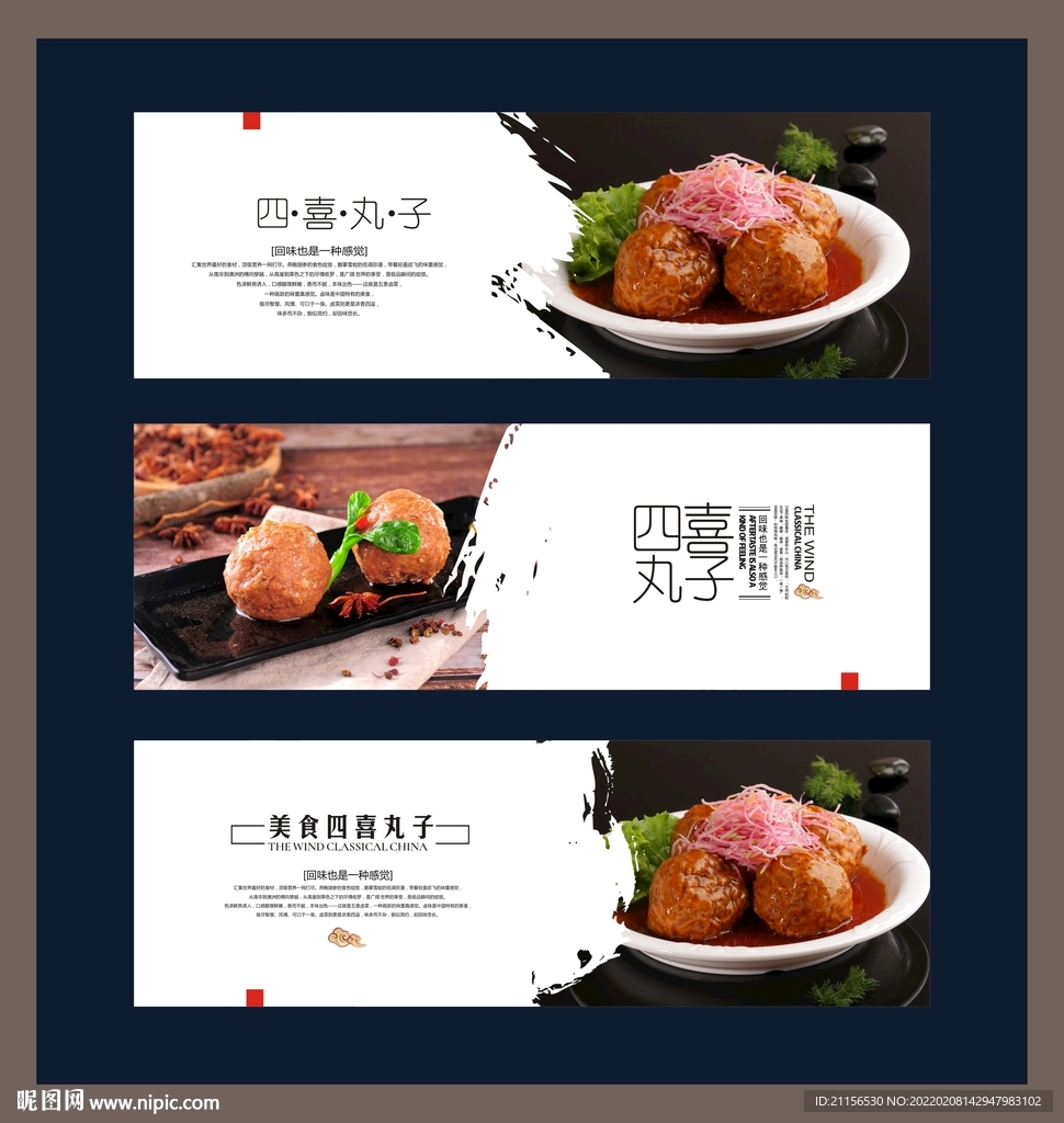四喜丸子展板