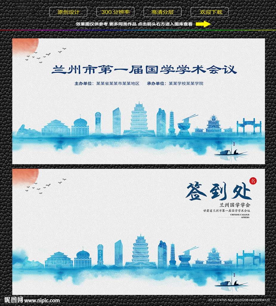 水墨兰州会议签到背景