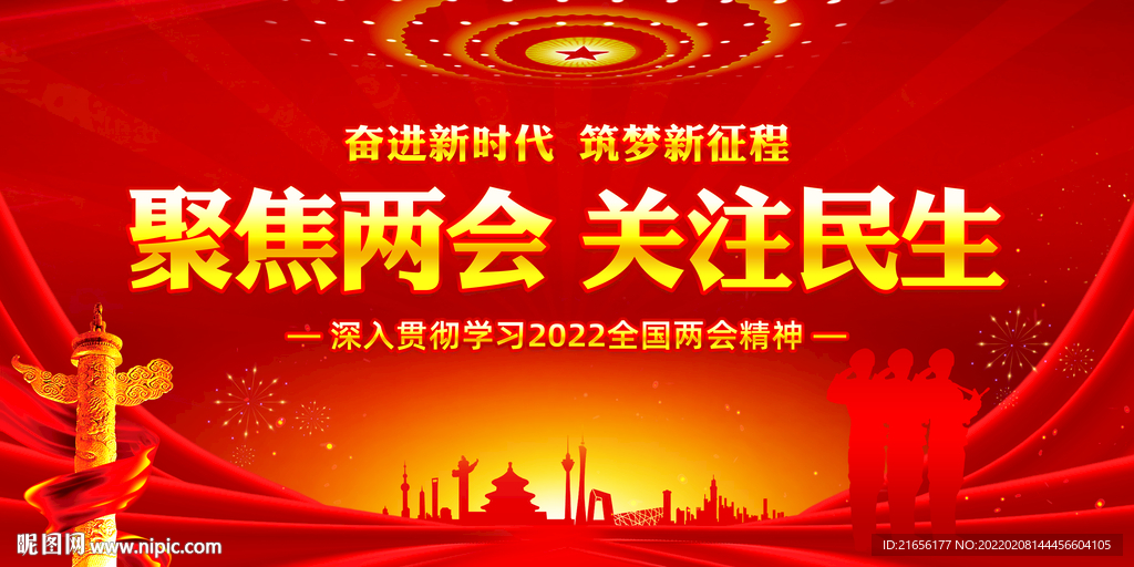 聚焦两会 关注民生