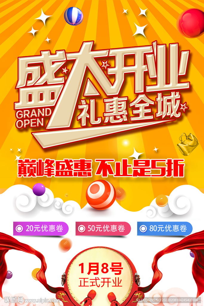 盛大开业