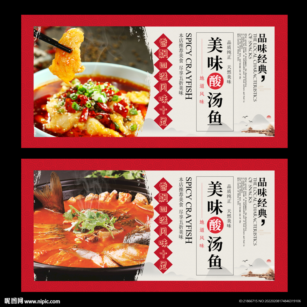 酸汤鱼