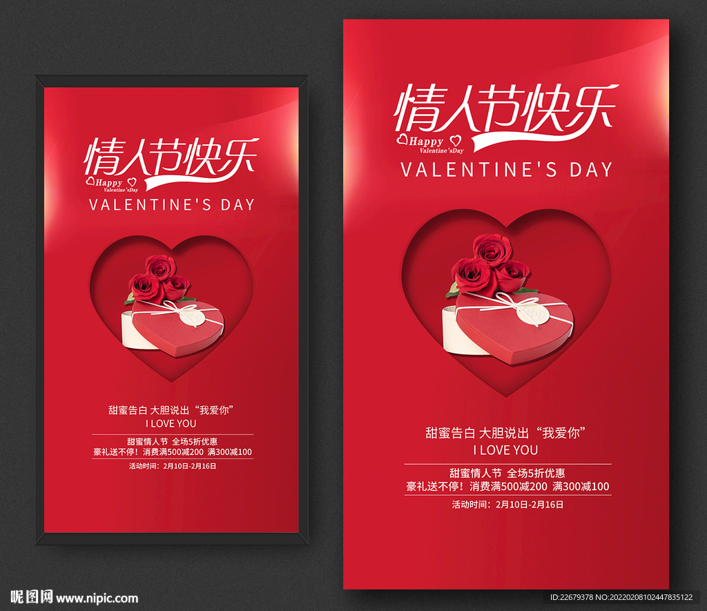 情人节海报