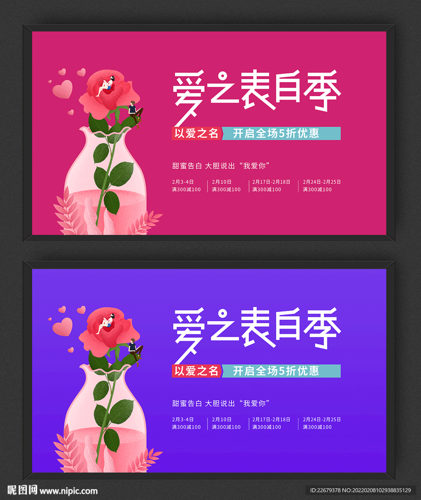情人节海报
