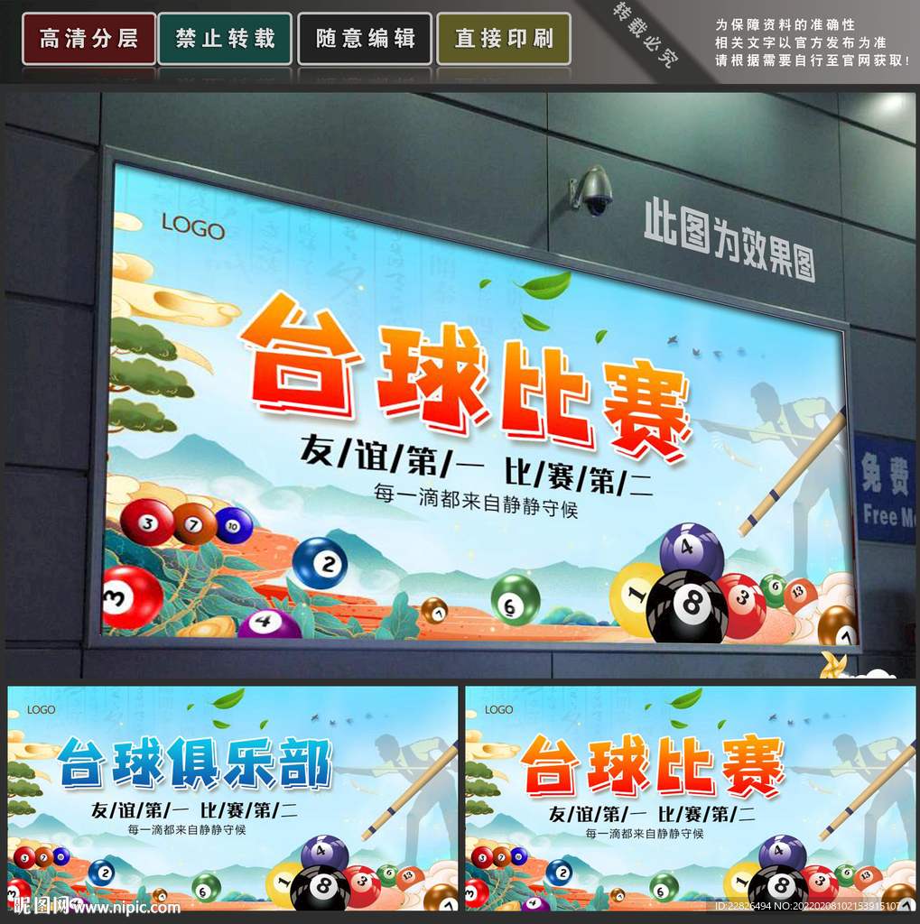 台球