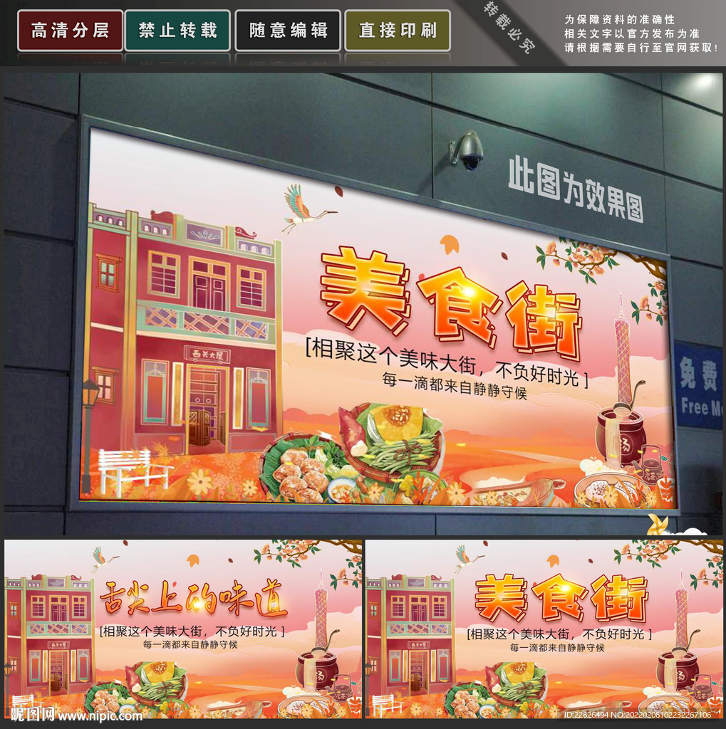 美食街